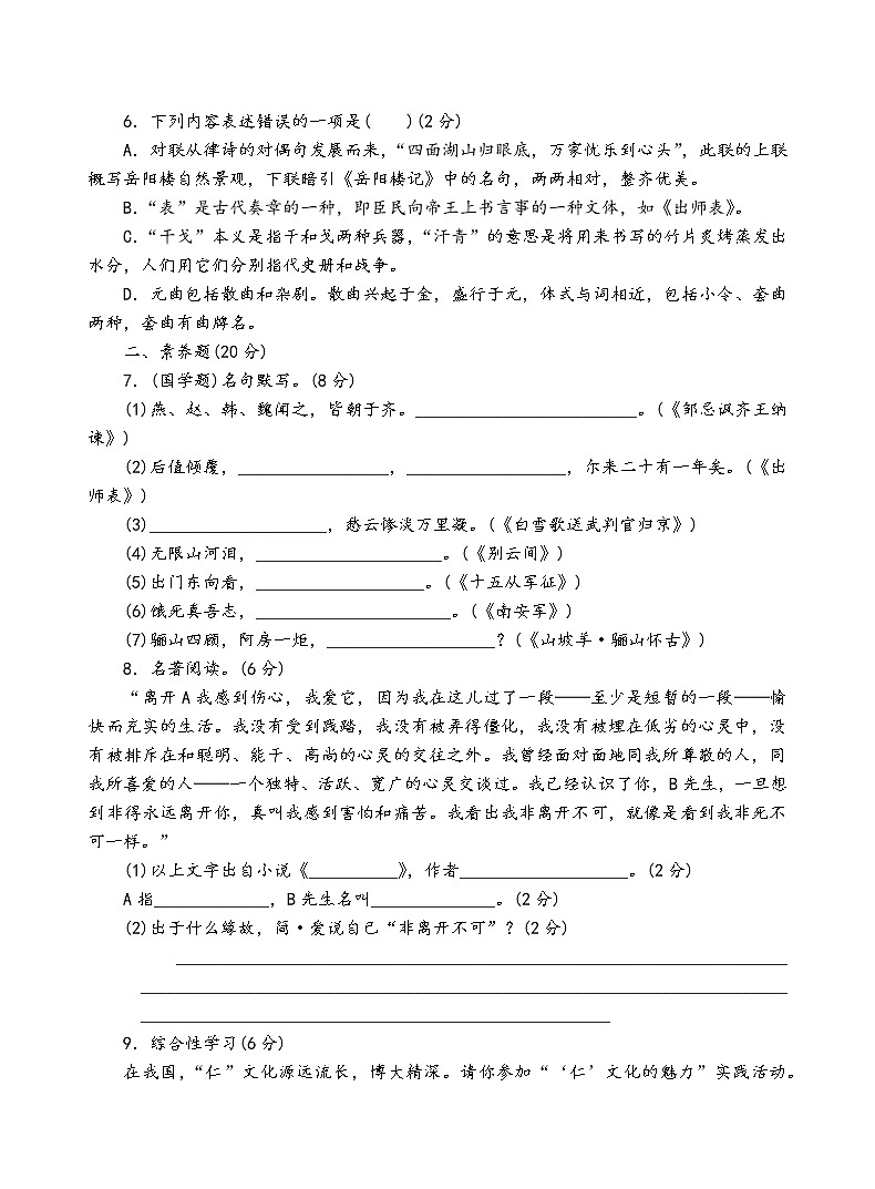 人教部编版语文九年级下第六单元测试卷（二）02