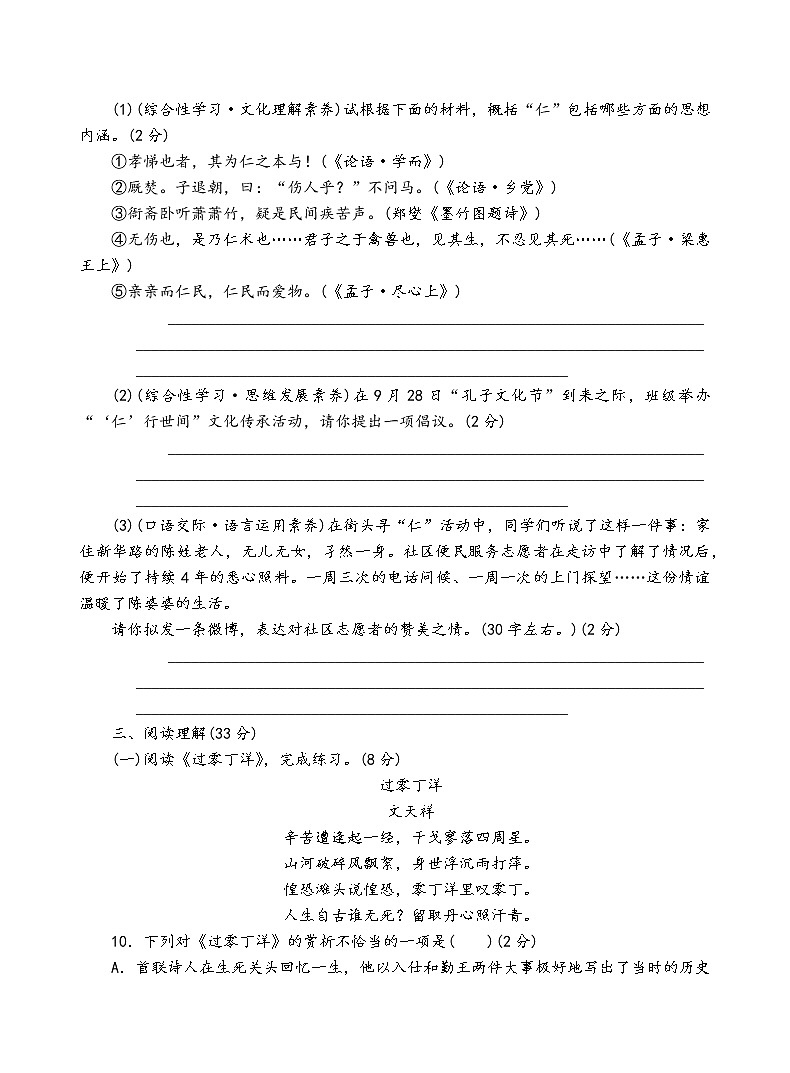 人教部编版语文九年级下第六单元测试卷（二）03