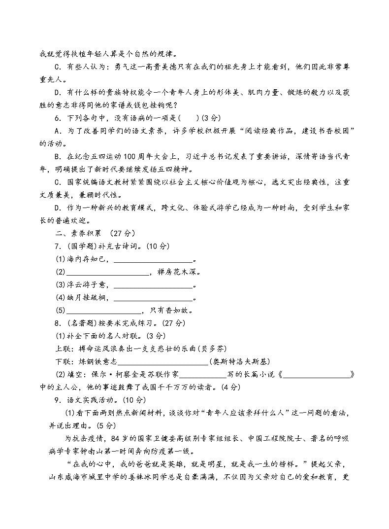 人教部编版语文八年级下第四单元测试卷（二）02