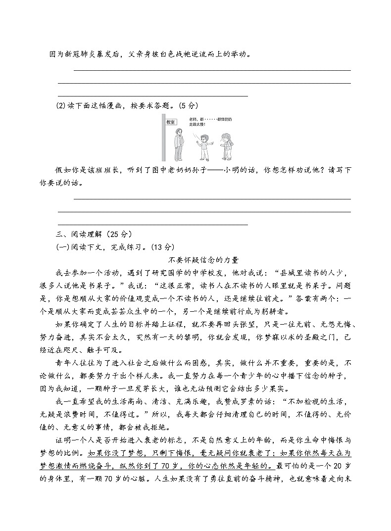 人教部编版语文八年级下第四单元测试卷（二）03