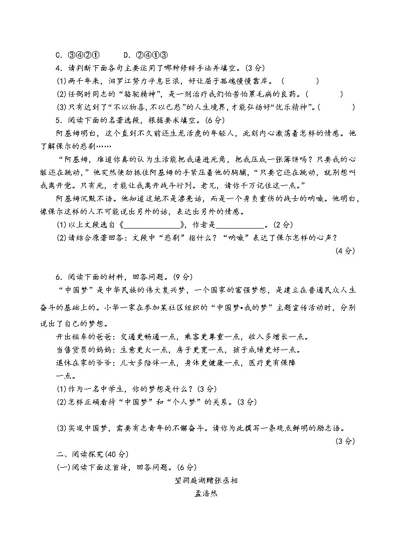 人教部编版语文八年级下第四单元测试卷（一）第2页