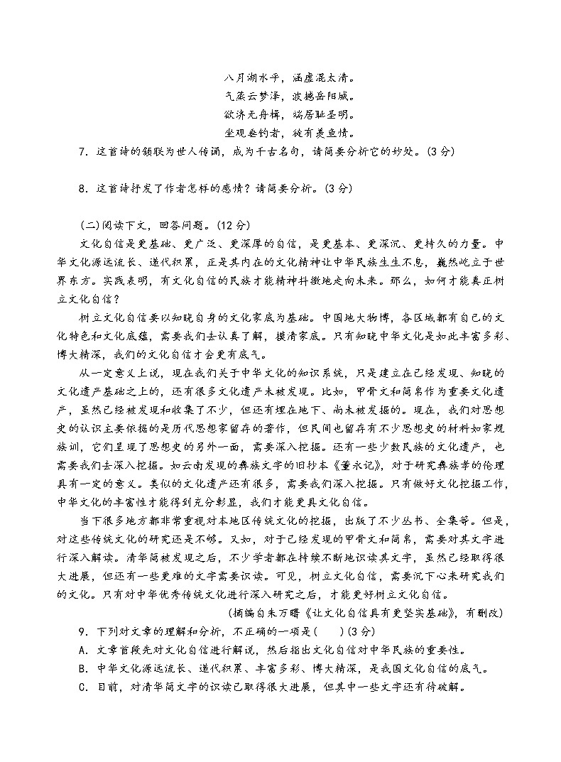 人教部编版语文八年级下第四单元测试卷（一）第3页
