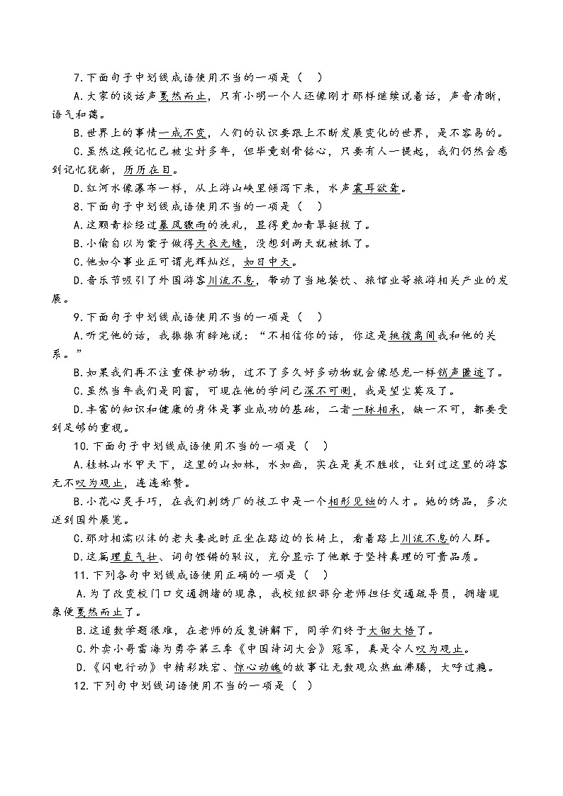 人教部编版语文八年级下册期末专题复习：02词语理解02