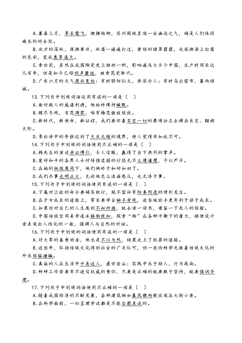 人教部编版语文八年级下册期末专题复习：02词语理解03