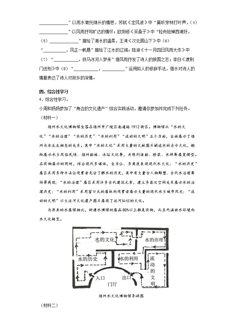 2021年江苏省扬州市广陵区中考一模语文试题（word版 含答案）第2页
