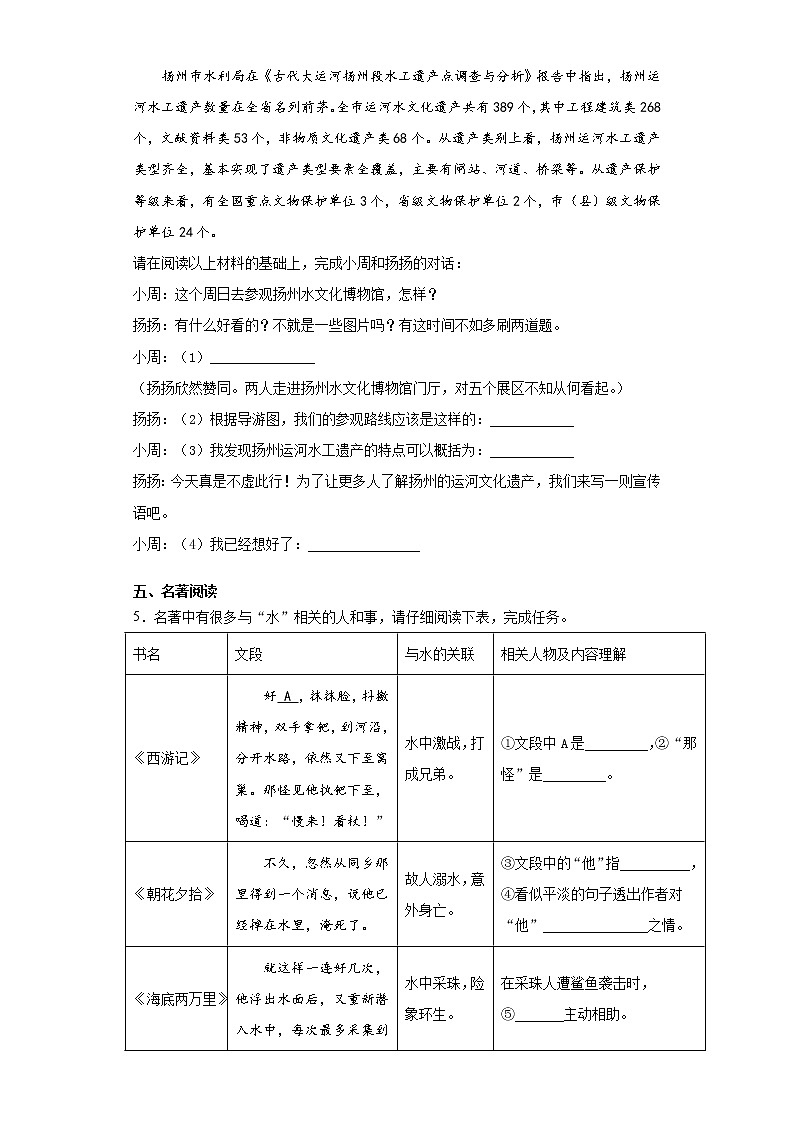2021年江苏省扬州市广陵区中考一模语文试题（word版 含答案）第3页