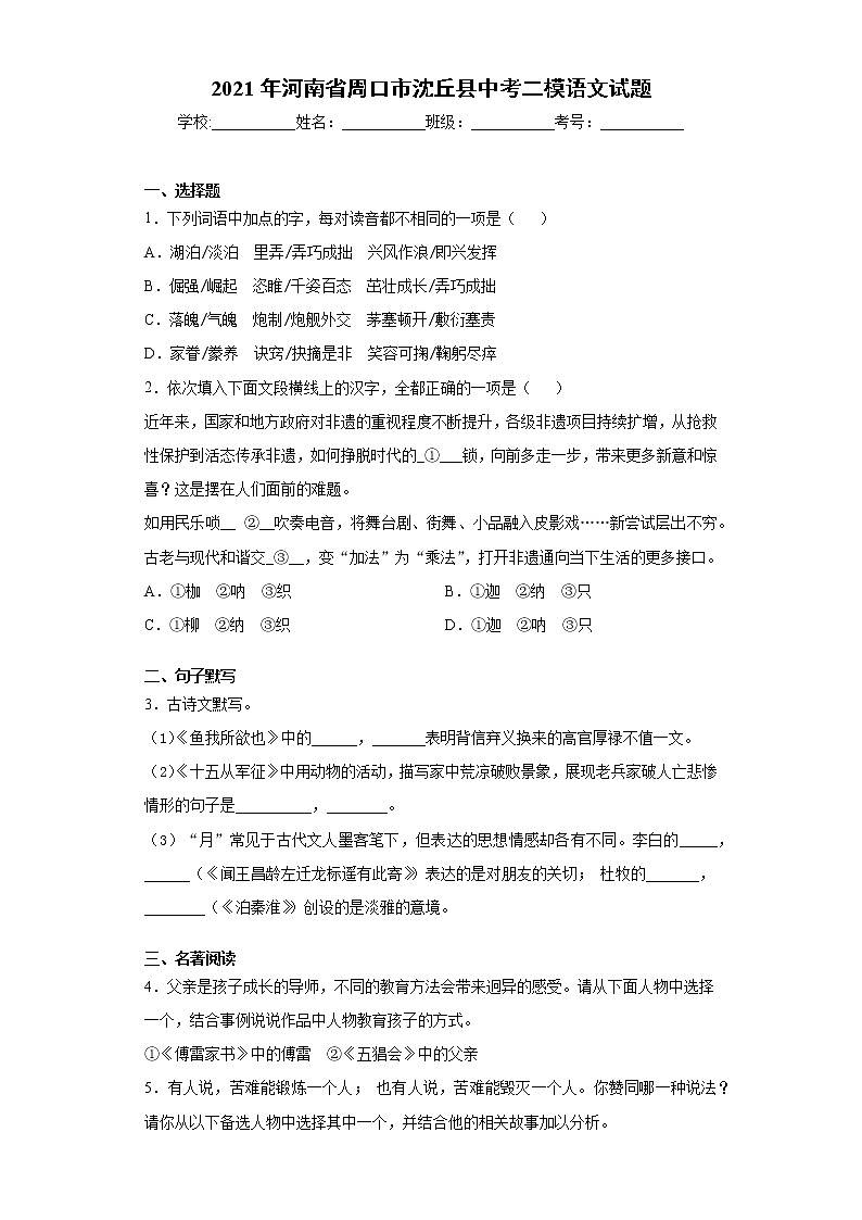 2021年河南省周口市沈丘县中考二模语文试题（word版 含答案）01