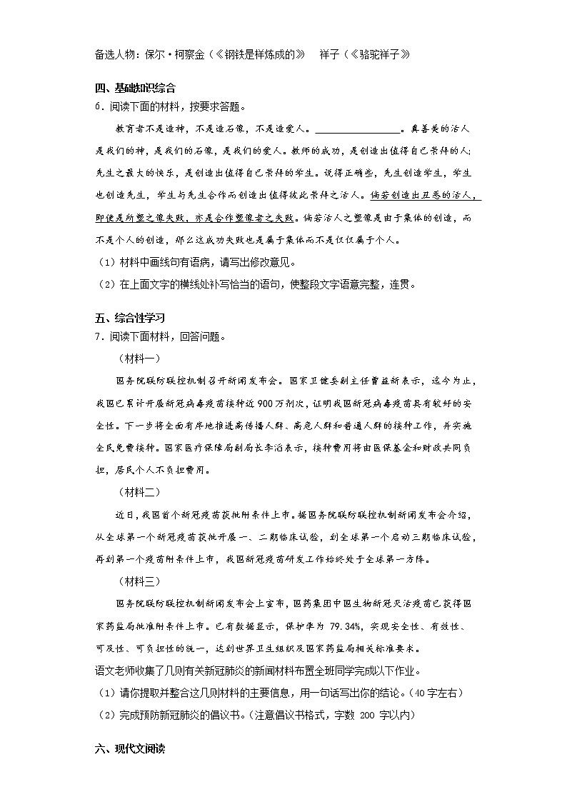 2021年河南省周口市沈丘县中考二模语文试题（word版 含答案）02