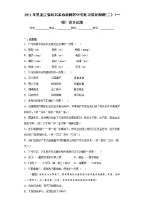 2021年黑龙江省哈尔滨市南岗区中考复习情况调研（二）（一模）语文试题（word版 含答案）