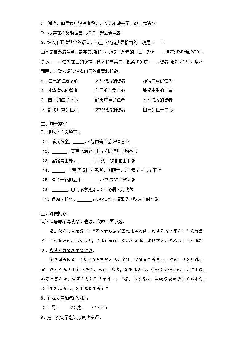 2021年黑龙江省哈尔滨市南岗区中考复习情况调研（二）（一模）语文试题（word版 含答案）02