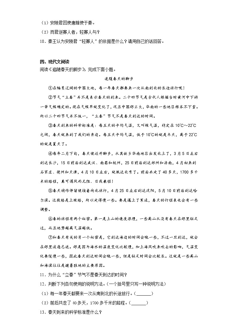 2021年黑龙江省哈尔滨市南岗区中考复习情况调研（二）（一模）语文试题（word版 含答案）03