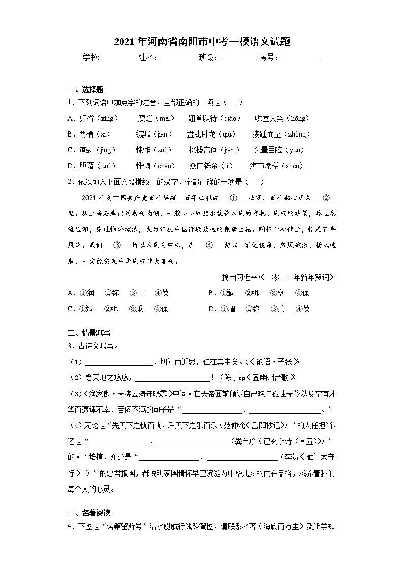 2021年河南省南阳市中考一模语文试题（word版 含答案）01