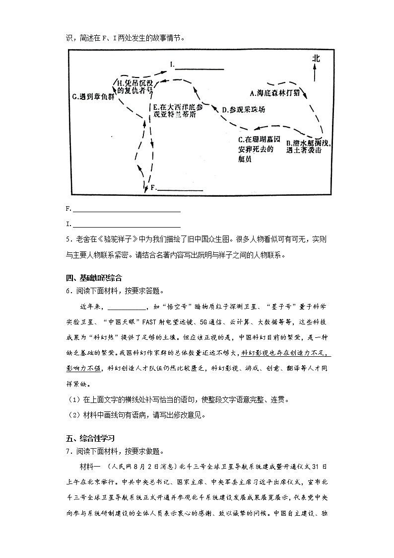 2021年河南省南阳市中考一模语文试题（word版 含答案）02