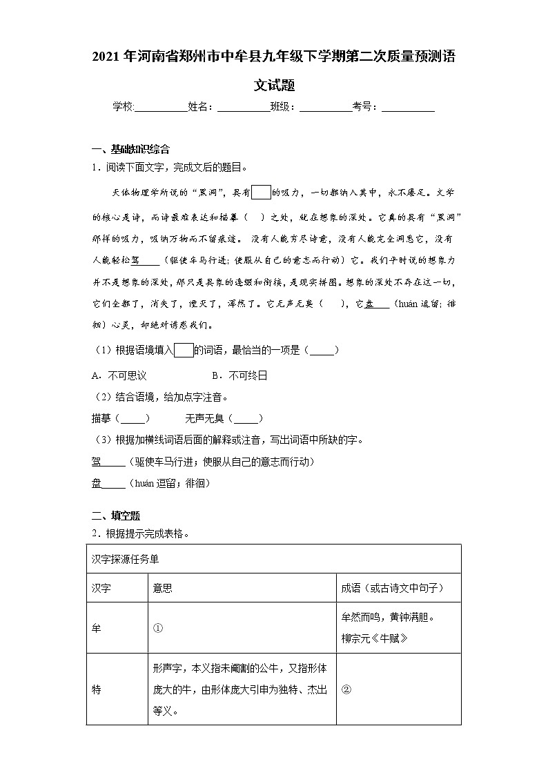 2021年河南省郑州市中牟县九年级下学期第二次质量预测语文试题（word版 含答案）01