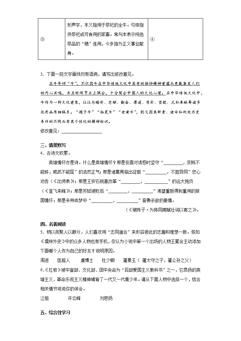 2021年河南省郑州市中牟县九年级下学期第二次质量预测语文试题（word版 含答案）02