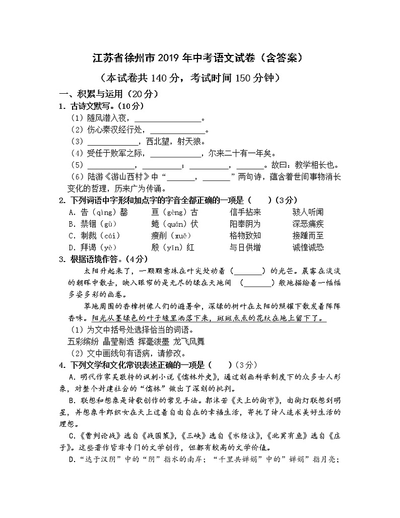 2019年江苏省徐州市中考语文试题（含答案）01