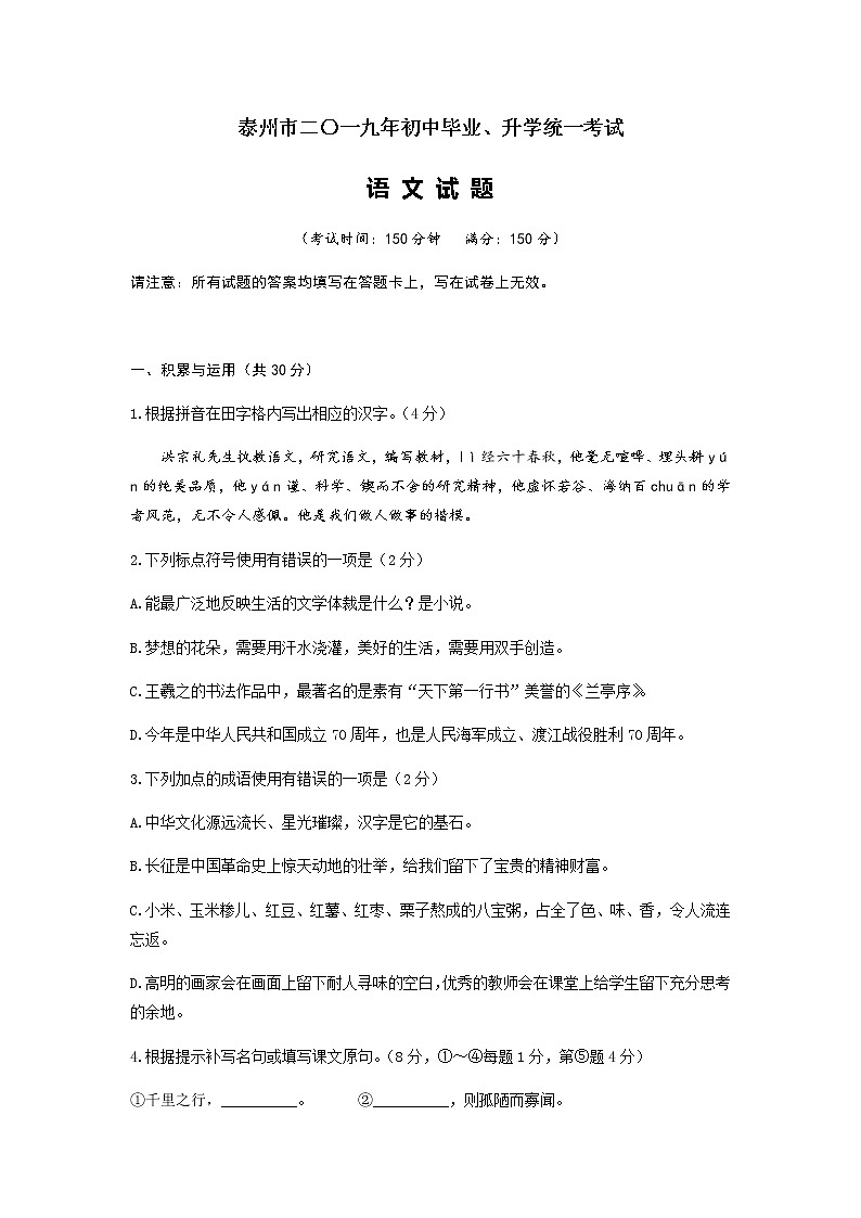 2019年江苏省泰州市中考语文试题（无答案）01