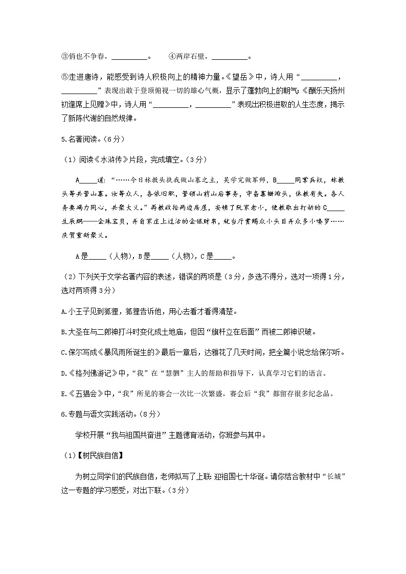 2019年江苏省泰州市中考语文试题（无答案）02