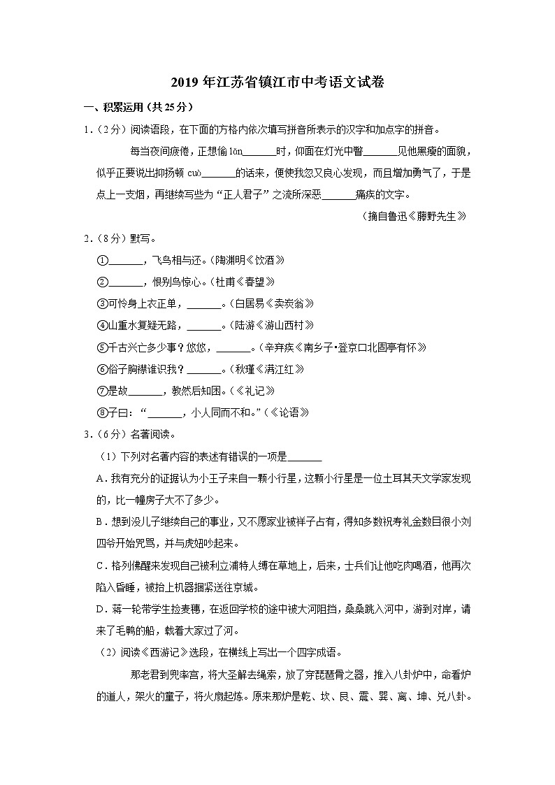 2019年江苏省镇江市中考语文试卷（解析版）01