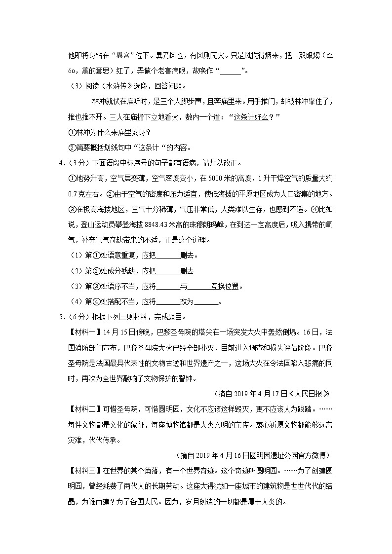2019年江苏省镇江市中考语文试卷（解析版）02
