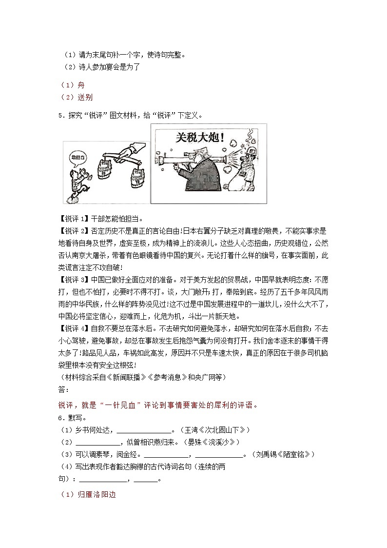 2019年江苏省常州市中考语文试题（含答案）02