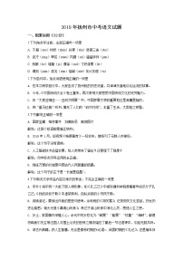 2019年江苏省扬州市中考语文试题（含答案）