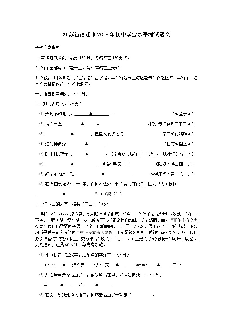 2019年江苏省宿迁市中考语文试题（含答案）01