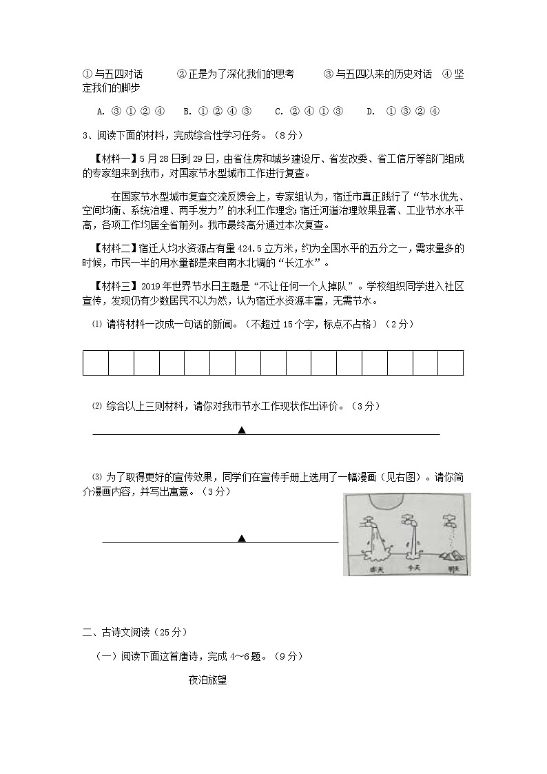 2019年江苏省宿迁市中考语文试题（含答案）02