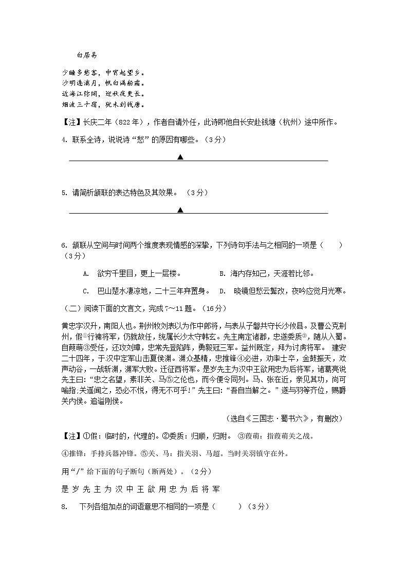 2019年江苏省宿迁市中考语文试题（含答案）03