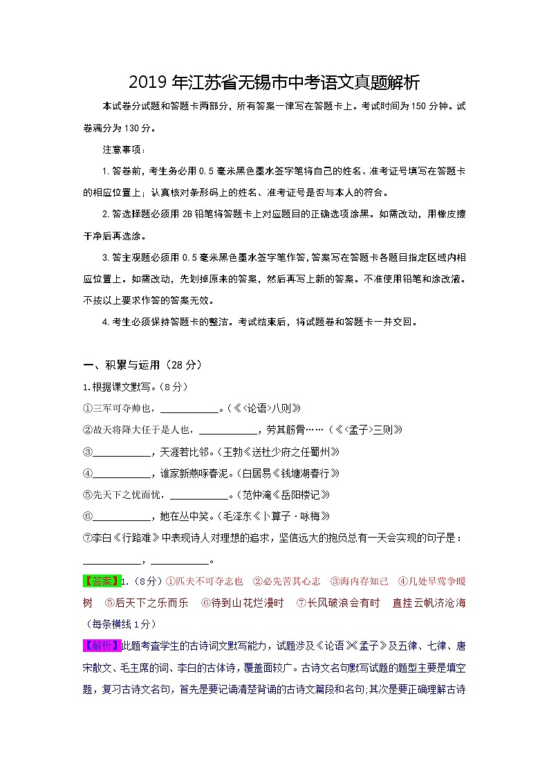 2019年江苏省无锡市中考语文真题解析01
