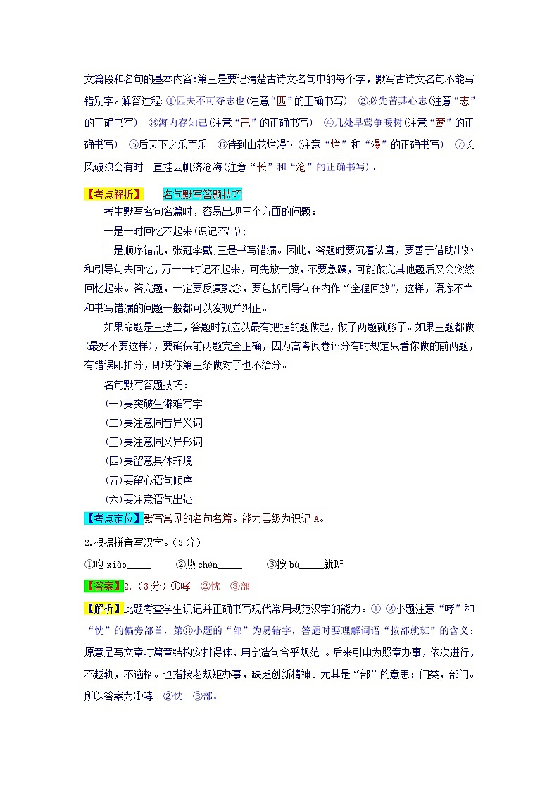 2019年江苏省无锡市中考语文真题解析02