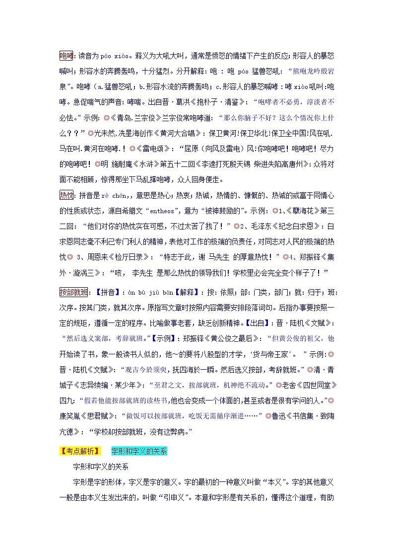 2019年江苏省无锡市中考语文真题解析03