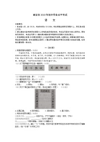 2019年江苏省南京市中考语文试题（含答案）