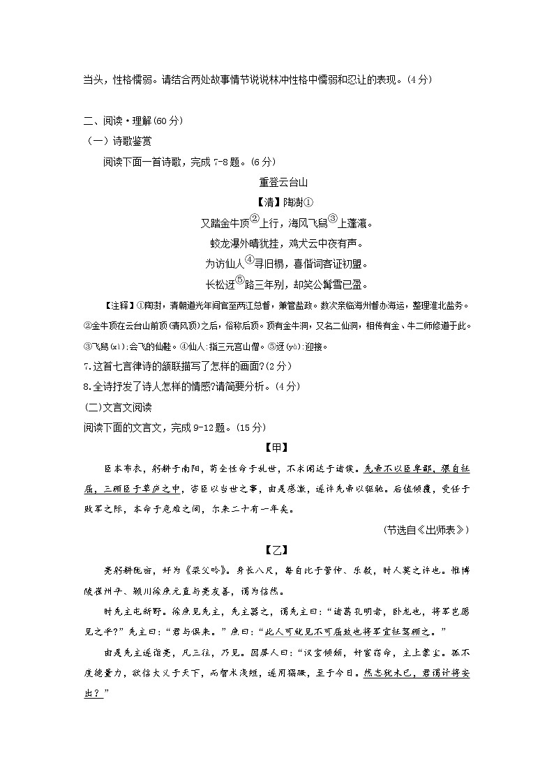 2019年江苏省连云港市中考语文试题（含答案）03