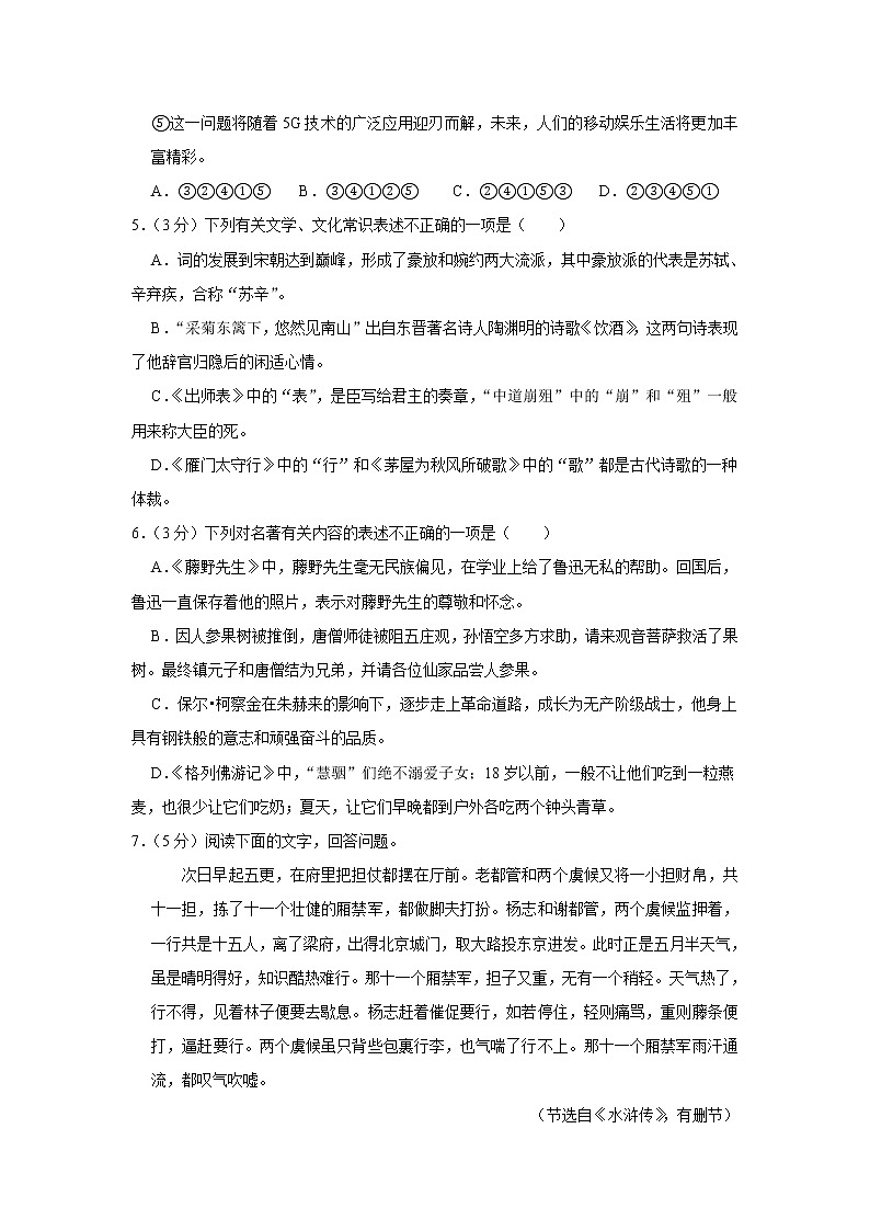 2019年江苏省无锡市中考语文试卷（解析版）02