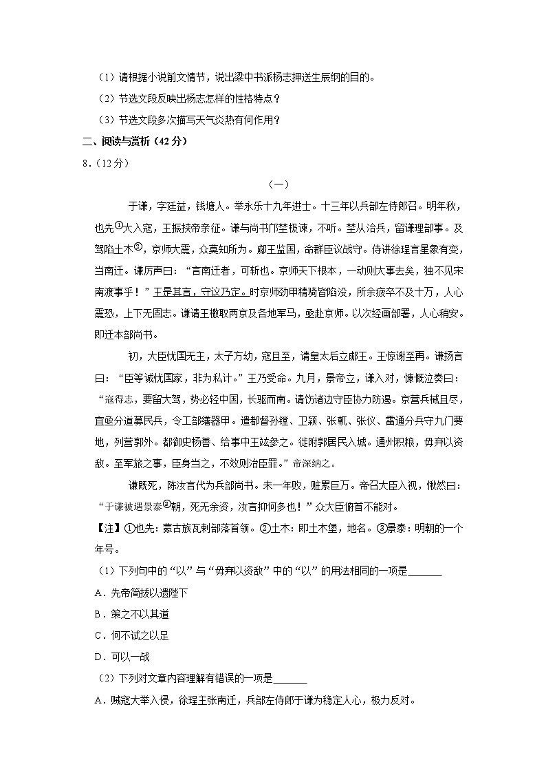 2019年江苏省无锡市中考语文试卷（解析版）03
