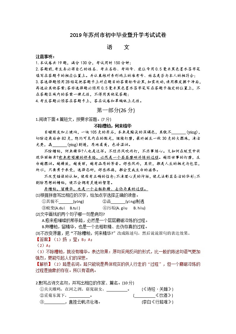 2019年江苏省苏州市中考语文试卷（解析版）01