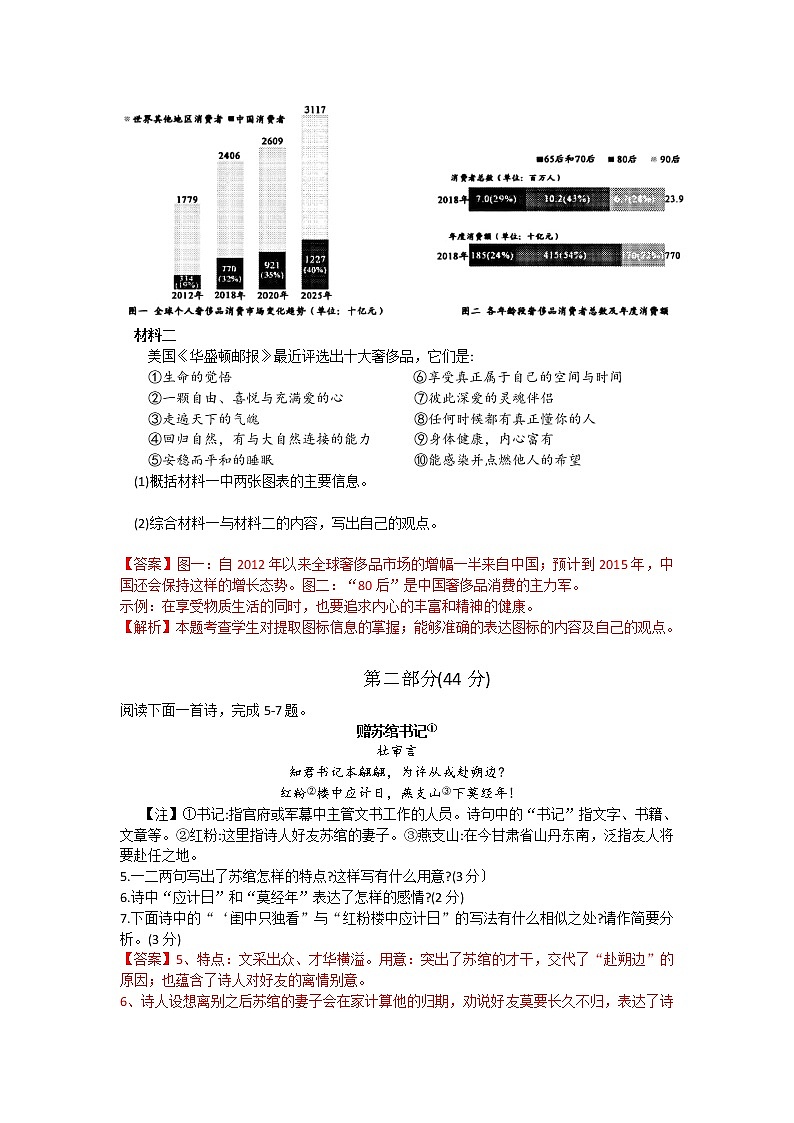 2019年江苏省苏州市中考语文试卷（解析版）03