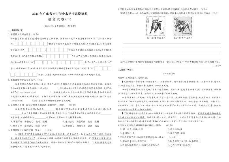 2021广东中考语文考前模拟信息卷（二）（PDF版含答案）01