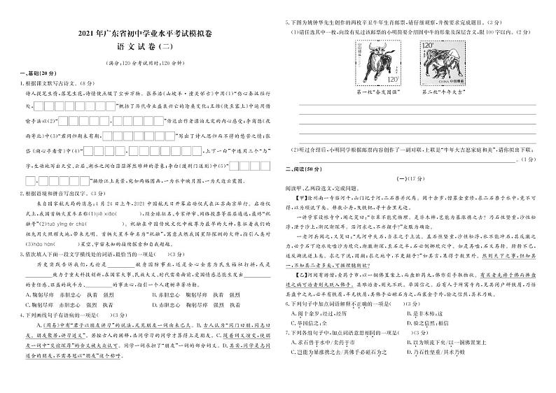 2021广东中考语文考前模拟信息卷（二）（PDF版含答案）01