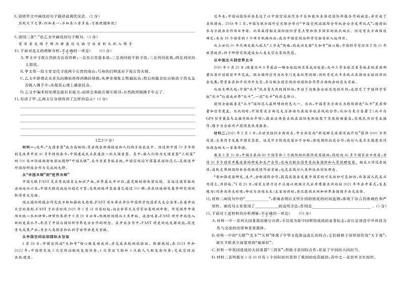 2021广东中考语文考前模拟信息卷（二）（PDF版含答案）02