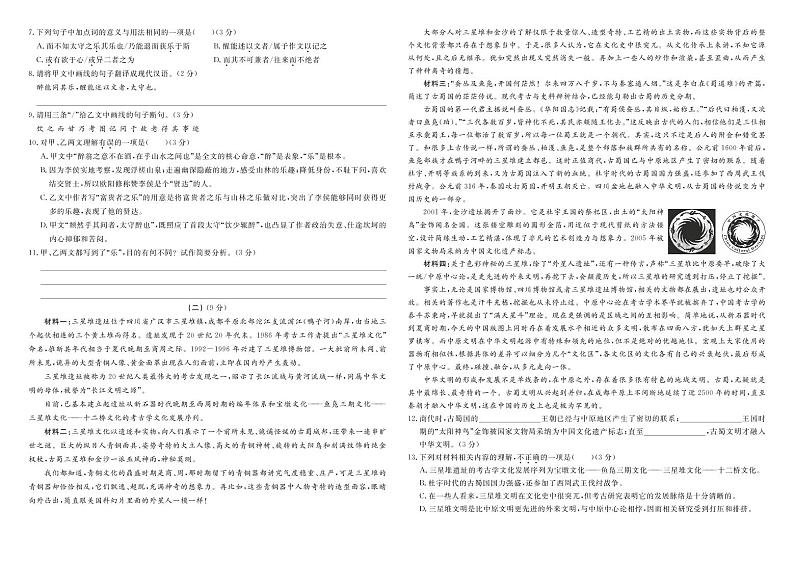 2021广东中考语文考前模拟信息卷（一）（PDF版含答案）02