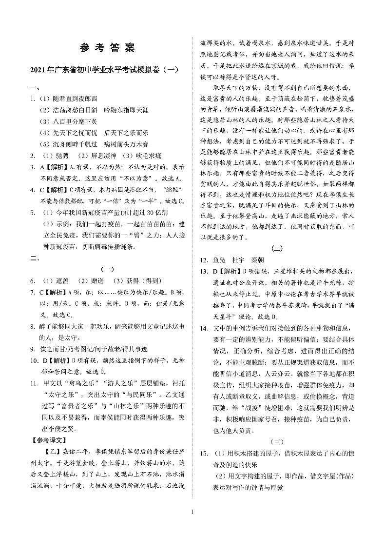 2021广东中考语文考前模拟信息卷（一）（PDF版含答案）01