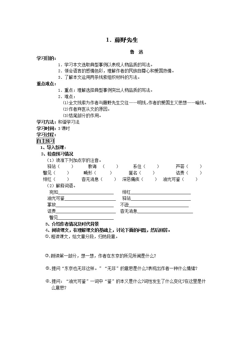 八年级下册导学案含答案01