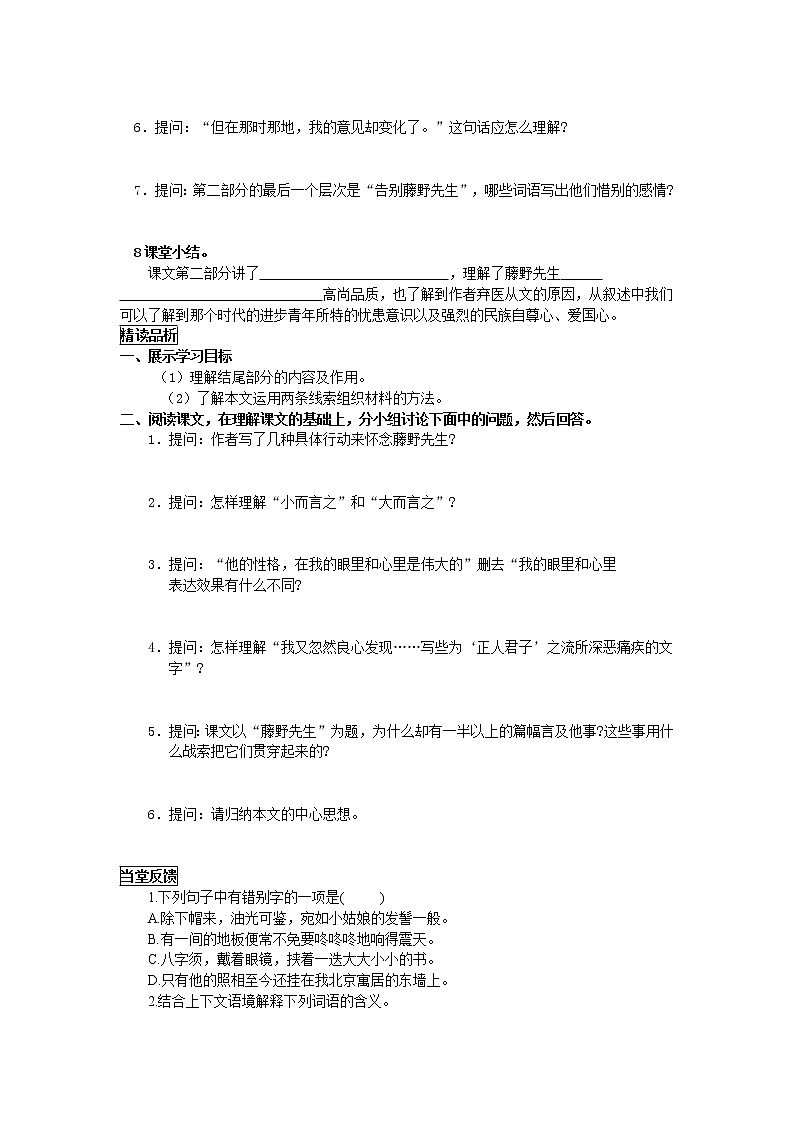 八年级下册导学案含答案03
