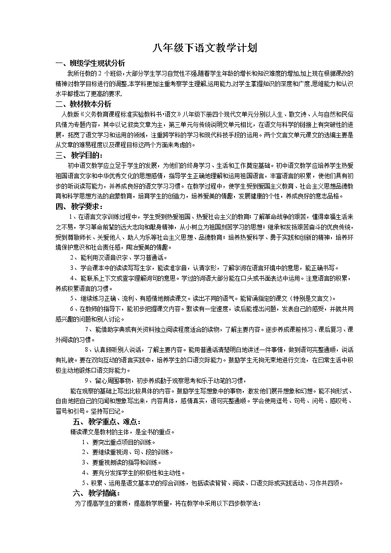 八年级下册导学案含答案01