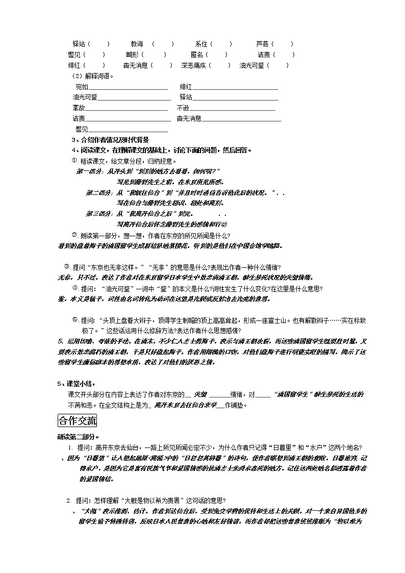 八年级下册导学案含答案03