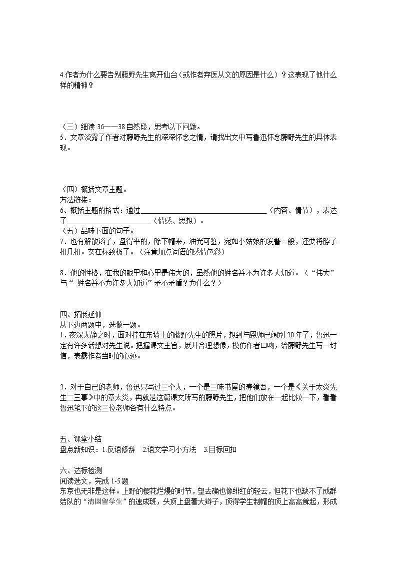 八年级下册导学案含答案02