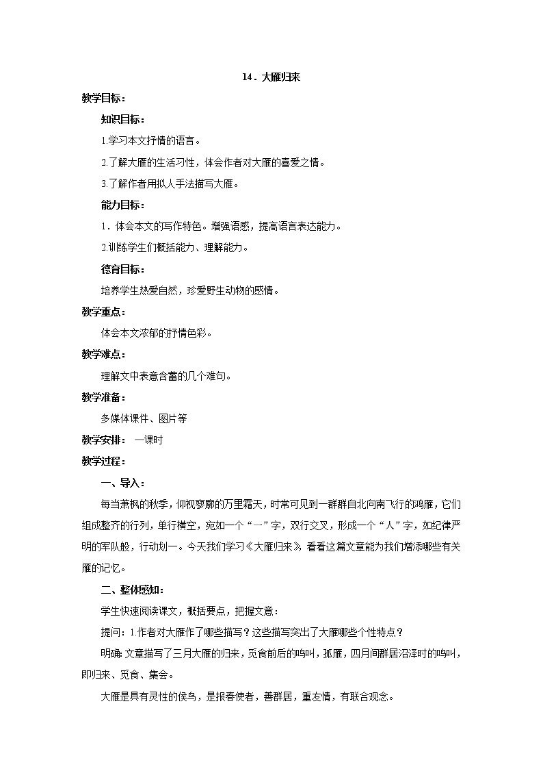 语文：第14课《大雁归来》教案（人教新课标八年级下）第1页