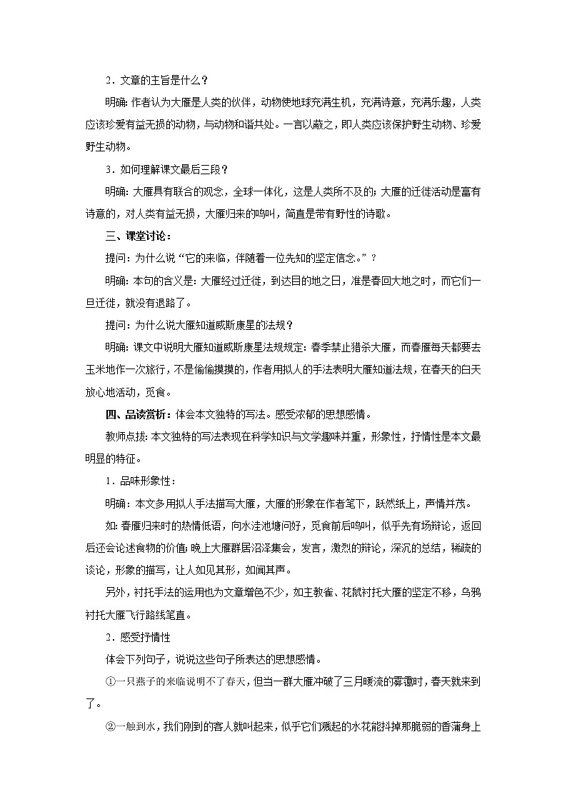 语文：第14课《大雁归来》教案（人教新课标八年级下）第2页